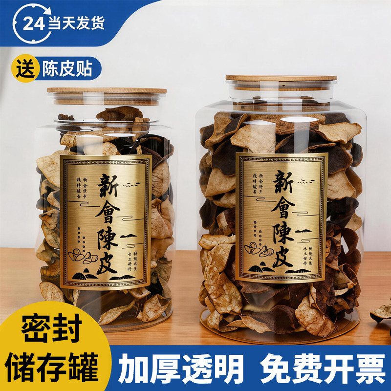 加厚塑料pet陈皮储存罐包装胶罐