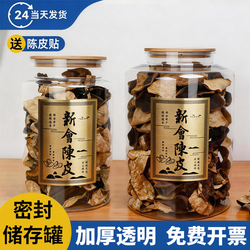 加厚塑料pet陈皮储存罐包装胶罐