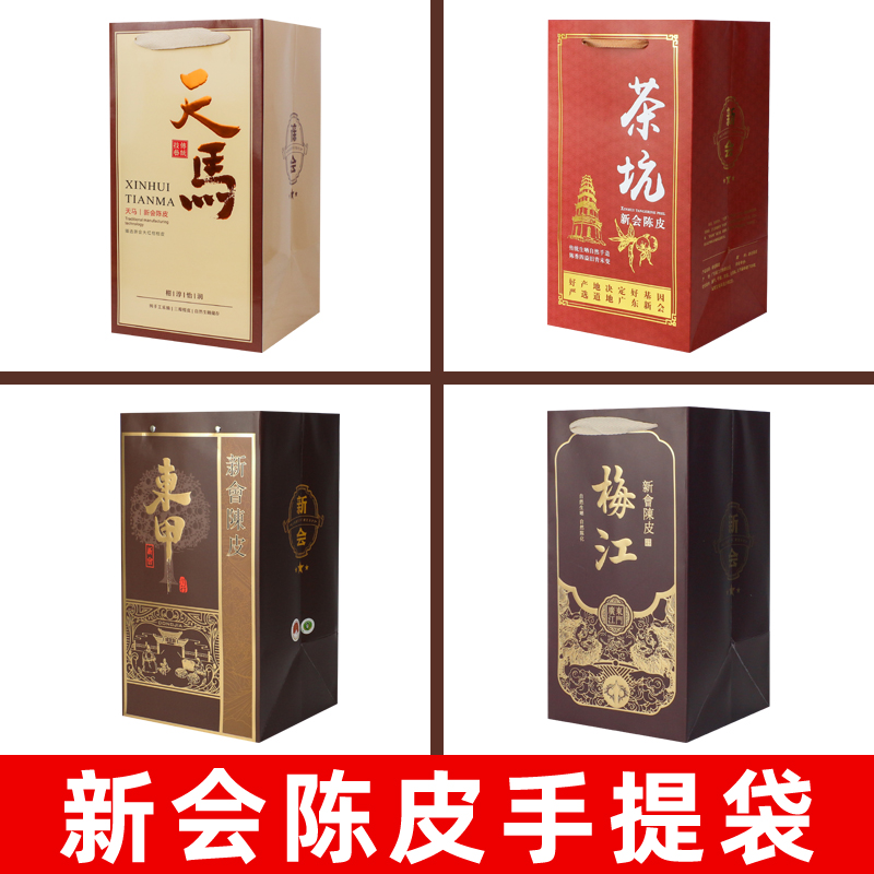 新会陈皮手提袋250克1斤装塑料瓶玻璃瓶通用陈皮手拎袋