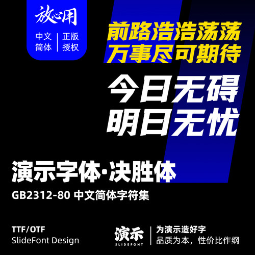 【演示字体】演示决胜体 企业/个人 永久商用字体 ps pr 下载授权