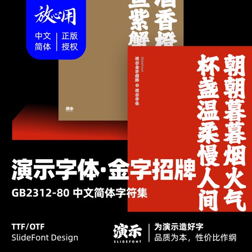 【演示字体】演示金字招牌 企业/个人永久商用字体ps pr 正版授权