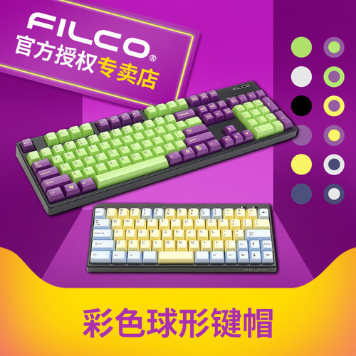 斐尔可filcominila67迷你键帽
