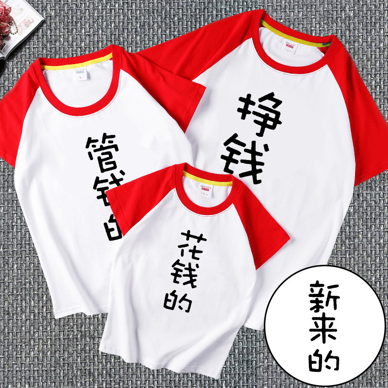 亲子装一家三口四口夏装短袖T恤挣钱全家装母子母女洋气纯棉体恤