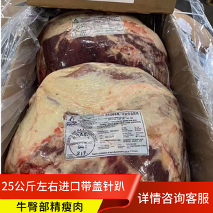 原装进口牛臀肉 精瘦牛肉 带盖针扒牛肉牛后腿肉新鲜冷冻牛肉商用