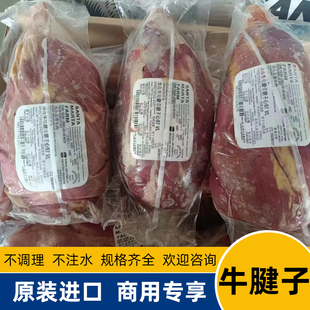 冷冻新鲜牛腱子牛腱肉牛腱心腱子肉50斤无碎肉不注水卤菜酒店冷菜