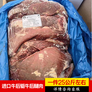 牛后驱50斤左右牛后腿肉进口牛肉后驱部位肉新鲜冷冻清真牛肉商用