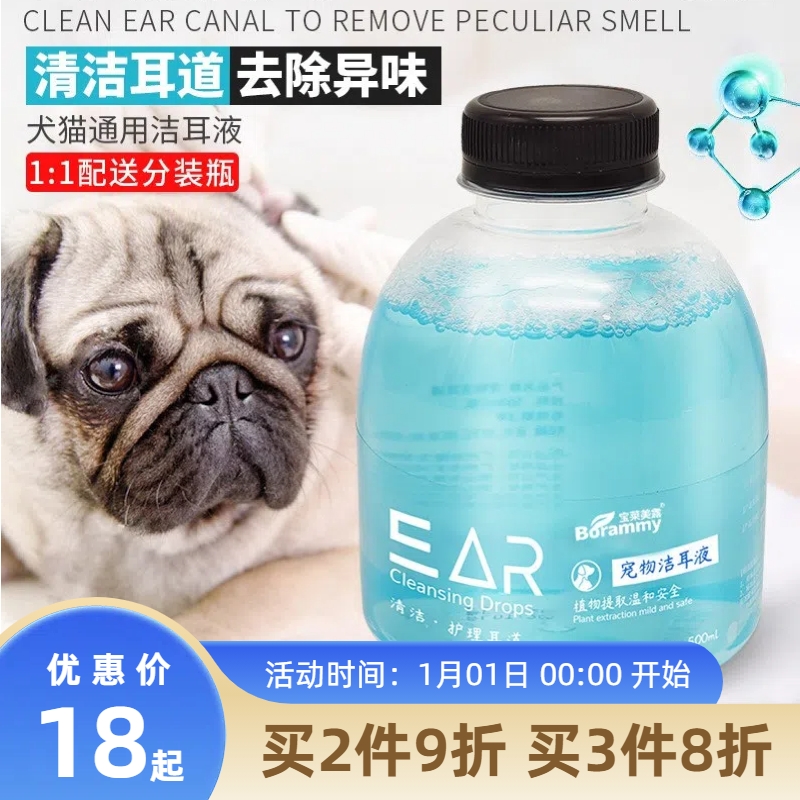 宠物滴耳液耳螨止痒专用洗耳液猫用狗用耳朵清洁液耳螨狗用大瓶装