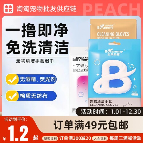 宝莱美露宠物免洗清洁手套10片猫狗通用清洁去污贴合亲肤幼猫湿巾