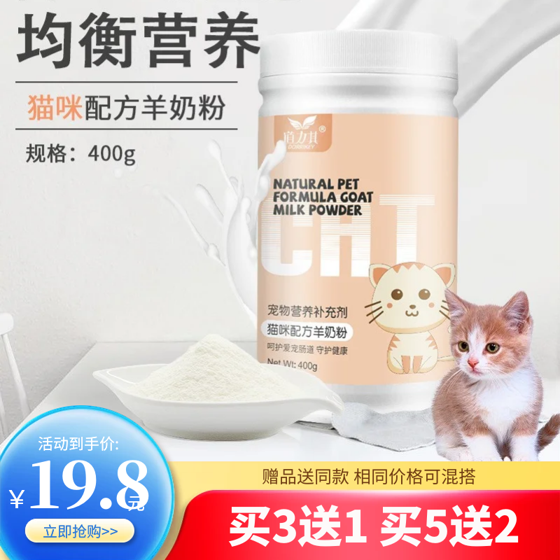 猫咪羊奶粉宠物幼猫专用奶粉增肥猫粮...