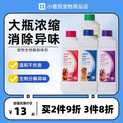 宝莱美露宠物生物酶除臭剂1000ml犬猫通用祛异味猫咪狗狗环境除味