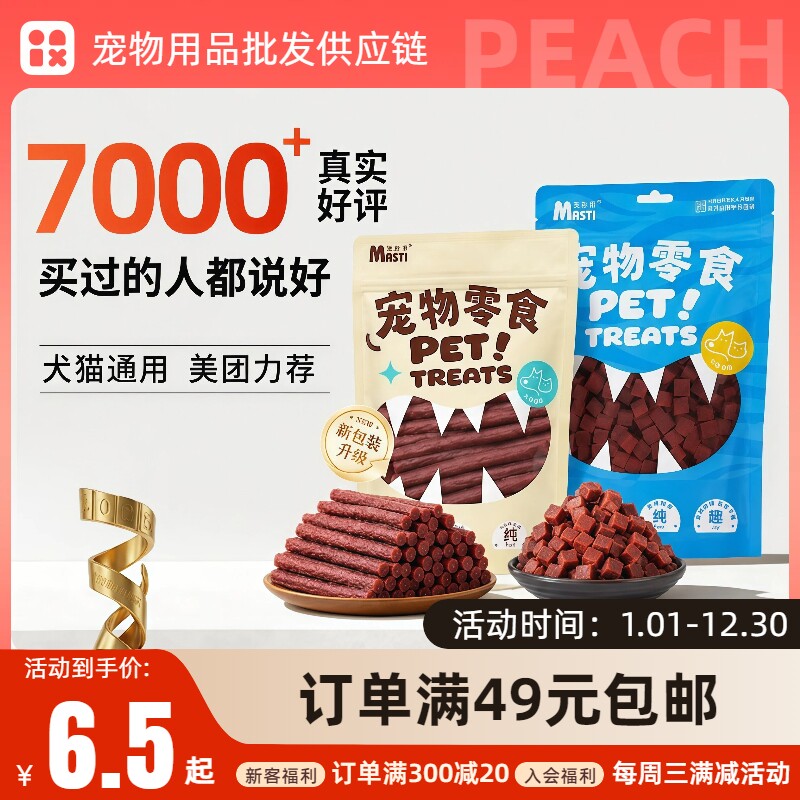 麦斯蒂宠物狗狗零食牛肉粒香软牛肉条440g磨牙洁齿训练补钙奖励