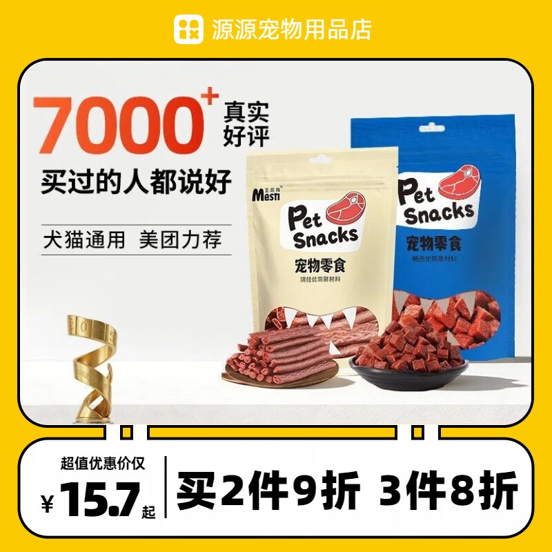 麦斯蒂宠物狗狗零食牛肉粒香软牛肉条440g磨牙洁齿训练补钙奖励