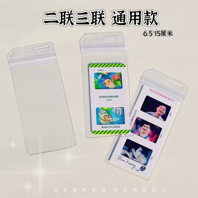 二联三联反转通用防刮防尘卡套