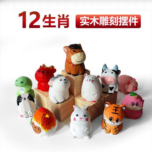 手工木雕摆件12生肖雕刻工艺品可爱创意礼物全套桌摆实木