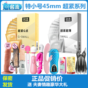 名流特小号避孕套套宽度45mm直径29mm安全套那女用情趣用品大礼包