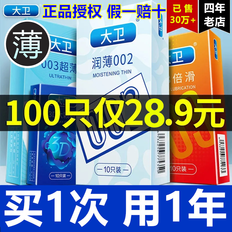100只装避孕套套装组合装优惠价