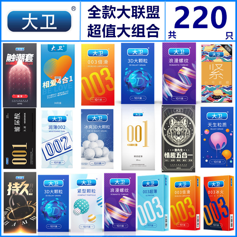 避孕套套装多款情趣组合家庭囤货