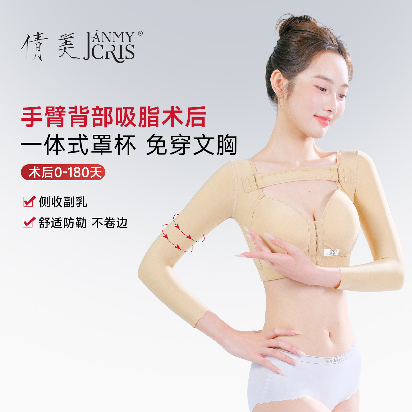 倩美手臂吸脂术后塑身衣带胸杯收副乳上臂抽脂后加压上衣束手臂