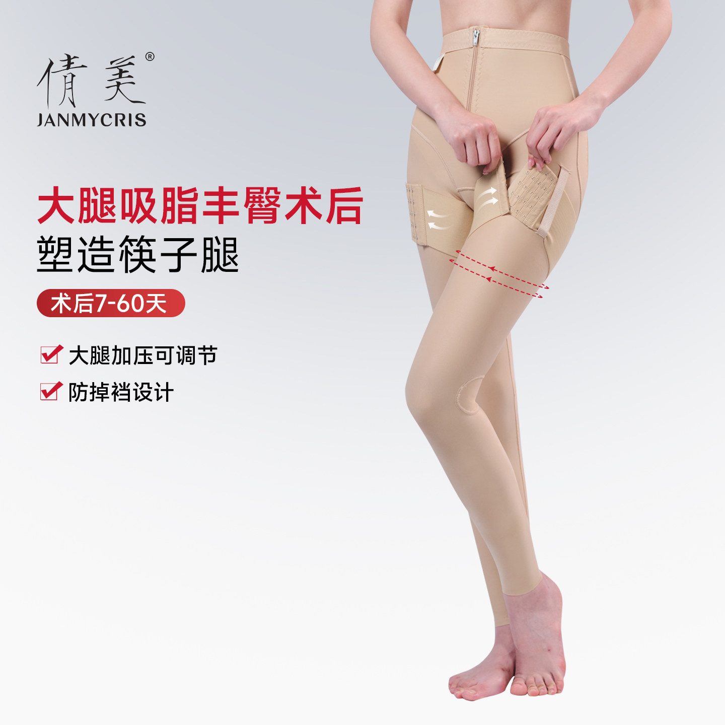 倩美塑身裤一期大腿吸脂抽脂丰臀填臀术后专用塑形薄款夏强压塑型