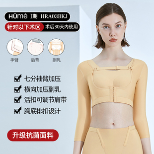 怀美官方店二期手臂环吸塑身衣女收副乳一期收副乳衣束臂套夏薄