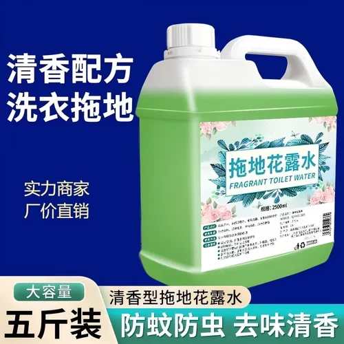大桶装花露水拖地液驱蚊清香持久留香洗衣拖地宾馆酒店防蚊神器