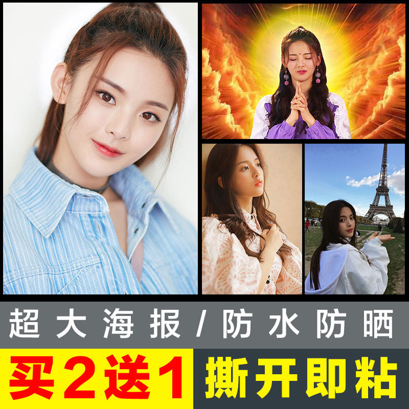 火箭少女创造101杨超越海报写真墙贴纸锦鲤宿舍壁纸壁画自粘定制