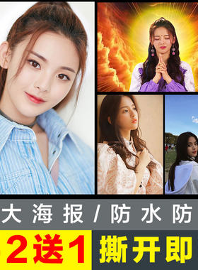 火箭少女杨超越锦鲤海报墙贴自粘