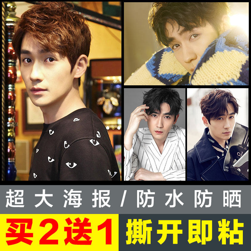 朱一龙海报纸墙贴高清宿舍寝室卧室男明星写真墙贴纸壁纸自粘定制
