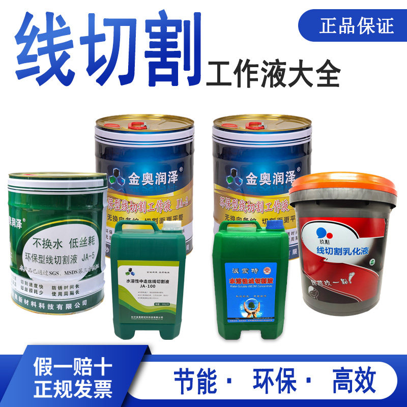 线切割工作液狄克206水基环保液图片