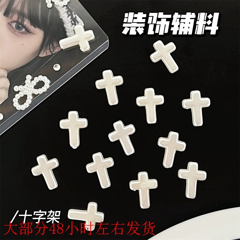 新款配件辅料十字架透明塑料串珠DIY饰品少女装饰小卡材料包