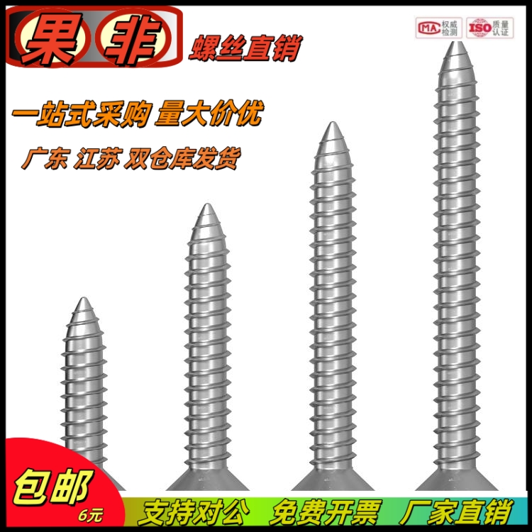 恩鼎304不锈钢自攻螺丝十字沉头螺丝加长木螺丝钉平头M2M3M4M5M6