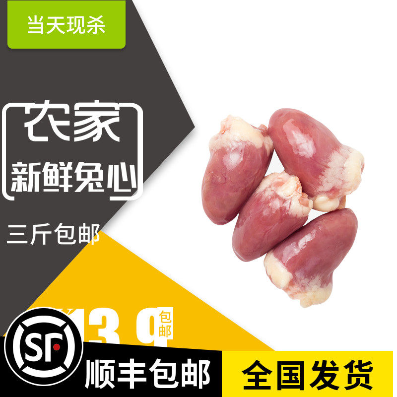 新鲜兔心现杀农家散养兔肉烧烤串串冒菜火锅食材三斤包邮500g/份
