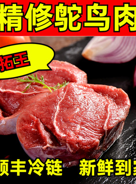 拓王鸵鸟腿肉顺丰冷运