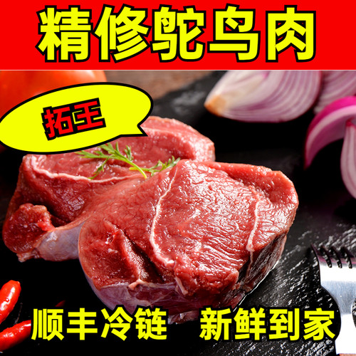 拓王鸵鸟腿肉顺丰冷运