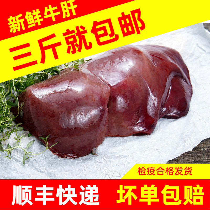 【顺丰冷链】新鲜现杀牛肝国产生骨肉食材自制营养生肉人食用一斤