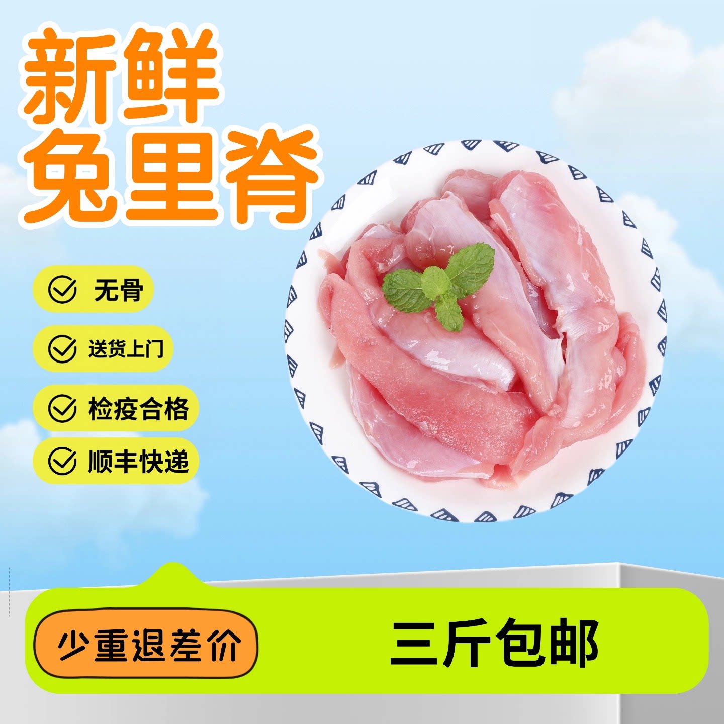 新鲜兔里脊无骨兔子肉纯兔肉冷冻去骨兔肉宠物猫咪狗狗食材1斤装
