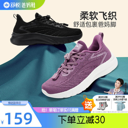 舒悦老人鞋女舒适健步鞋中老年妈妈鞋软底轻便防滑休闲鞋官网正品