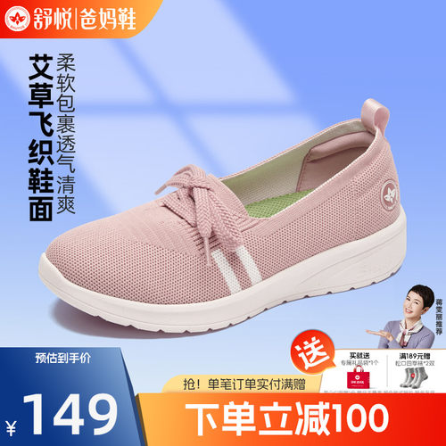 舒悦妈妈鞋简约精致艾草飞织鞋面