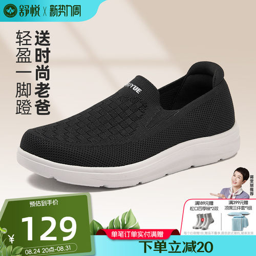 一脚蹬老人鞋舒悦父亲礼物