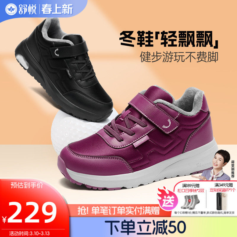 舒悦老人鞋女官方中老年爸爸父亲冬季防滑保暖舒适加绒高帮二棉鞋