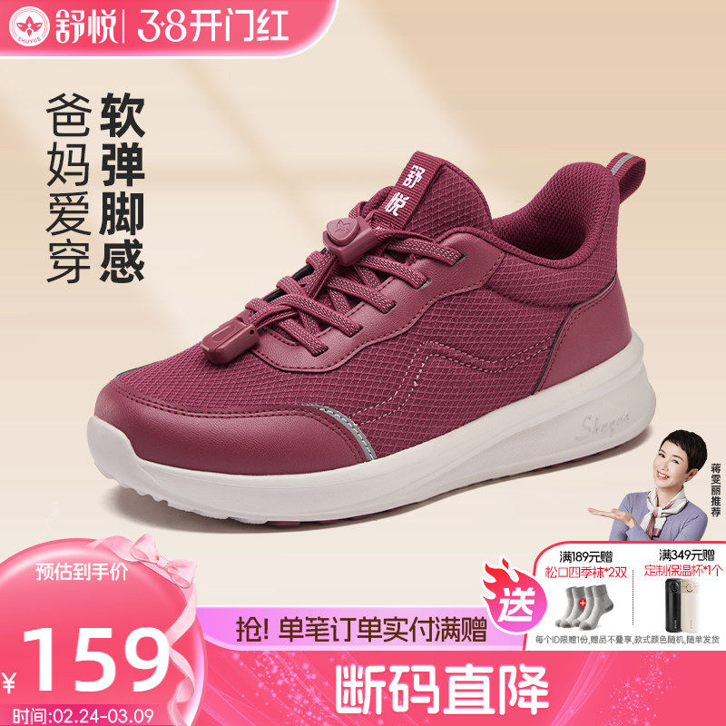 舒悦老人鞋女秋款防滑软底中老年妈妈鞋舒适休闲运动健步官方正品