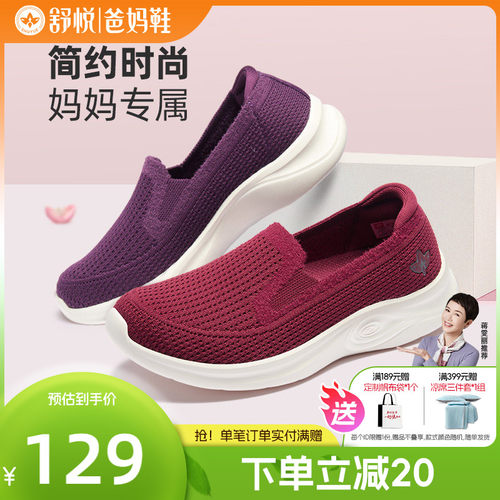 健步鞋妈妈鞋舒悦休闲妈妈鞋