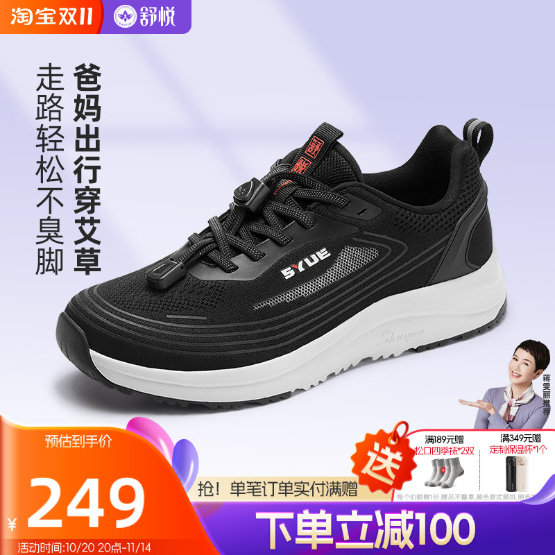 舒悦健步鞋艾草鞋防滑轻便