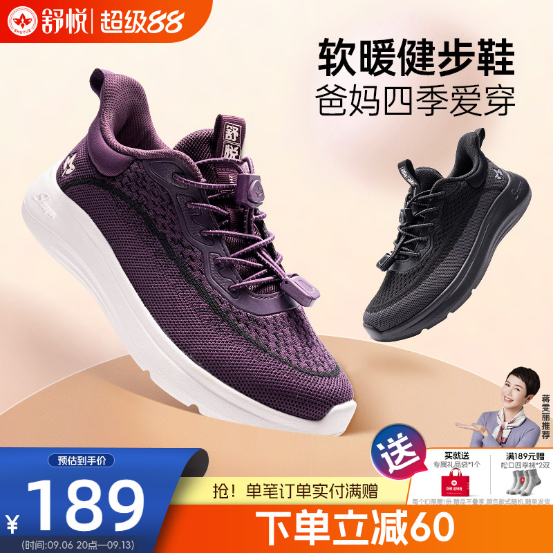 舒悦妈妈鞋中老年爸爸妈妈春秋季老人鞋女防滑软底运动休闲健步鞋