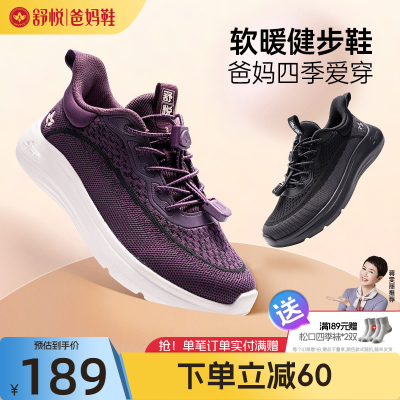 舒悦妈妈鞋中老年爸爸妈妈春秋季老人鞋女防滑软底运动休闲健步鞋