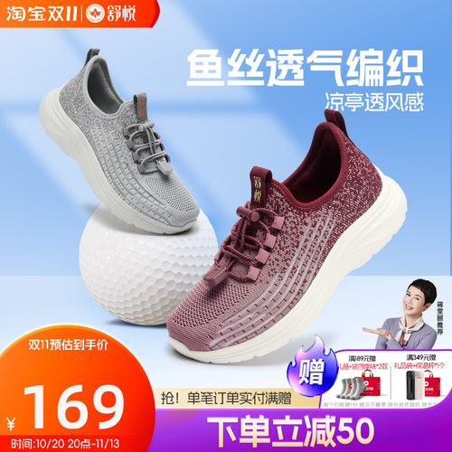 防滑透气网面鞋舒悦妈妈休闲