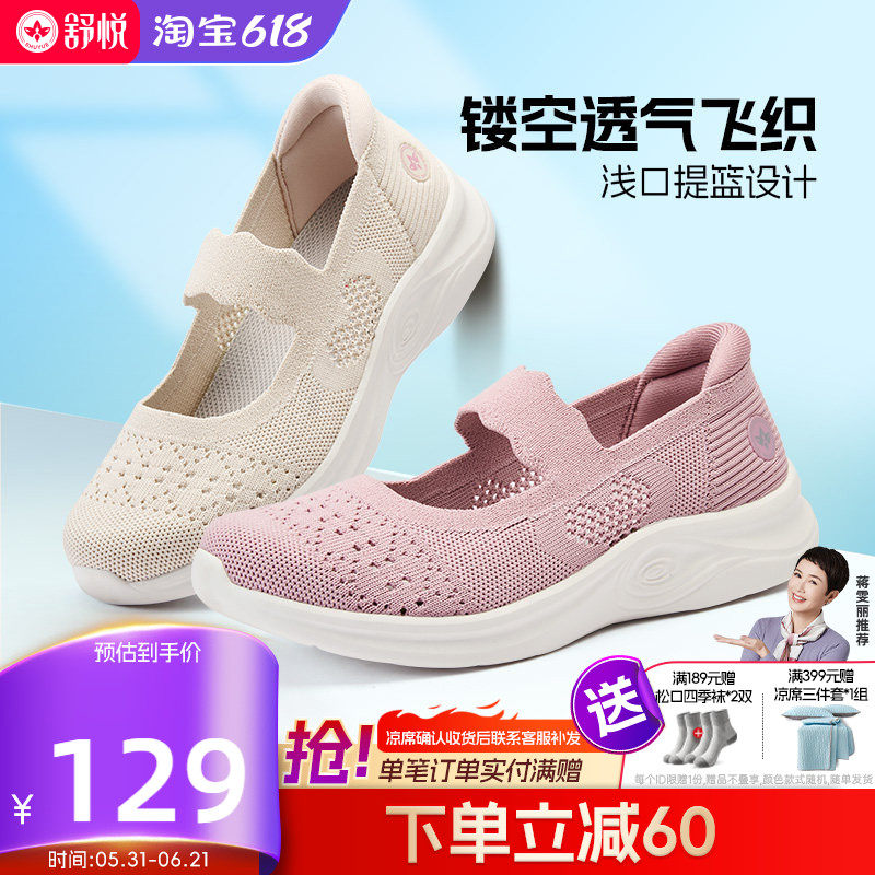 舒悦老人鞋夏季女士妈妈鞋中老年健步鞋奶奶网面透气防滑软底休闲