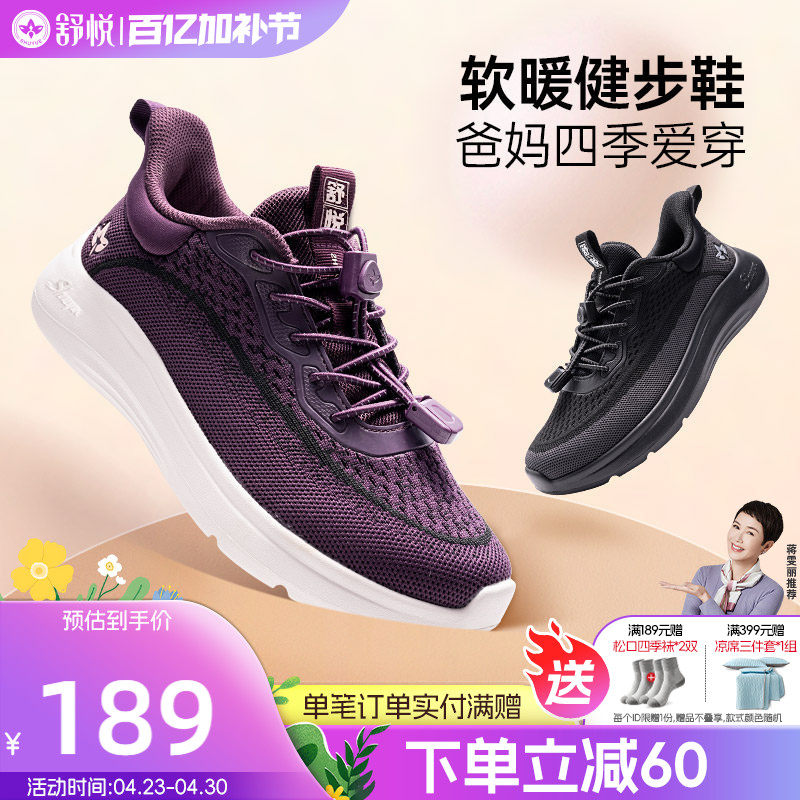 舒悦妈妈鞋中老年爸爸妈妈春秋季老人鞋女防滑软底运动休闲健步鞋