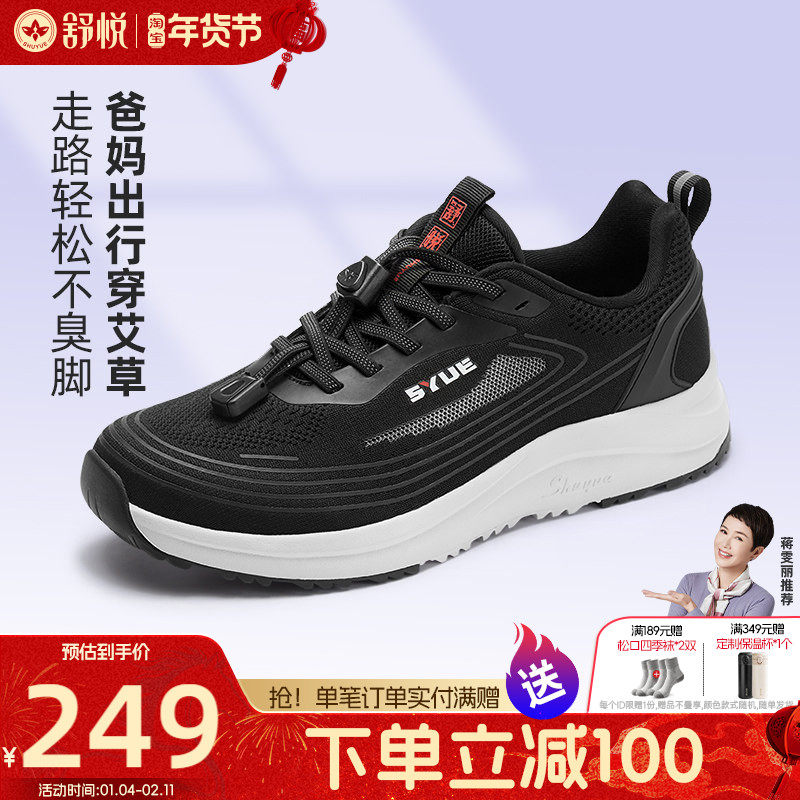 舒悦老人鞋男官方防滑软底中老年鞋子男健步鞋春秋时尚运动艾草鞋,流行男鞋,健步鞋,淘宝优惠券,粉丝福利购,淘宝优惠卷
