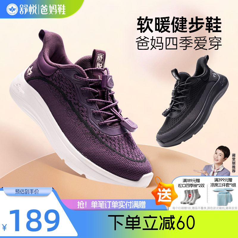 舒悦妈妈鞋中老年爸爸妈妈春秋季老人鞋女防滑软底运动休闲健步鞋